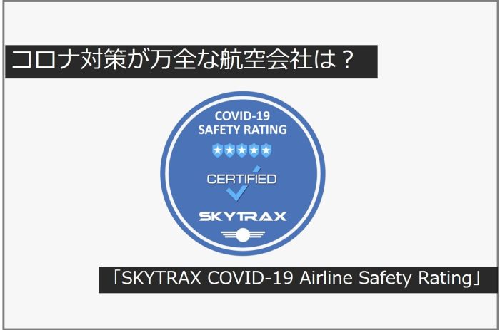 Skytrax airport covid rating